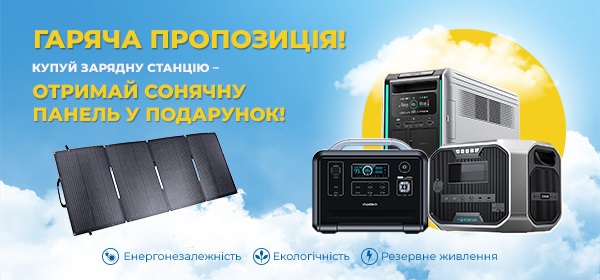 Купуй зарядну станцію, отримай сонячну панель